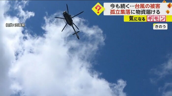物資を積んだヘリコプター