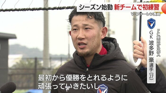 FC東京から加入したGK波多野豪選手(27)