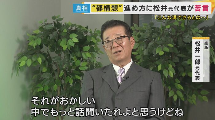 松井一郎元代表