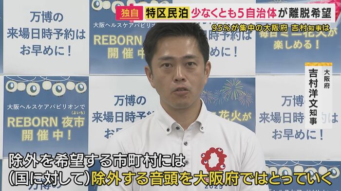 吉村知事