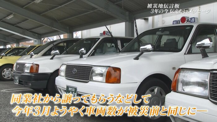 復興した日の丸タクシー