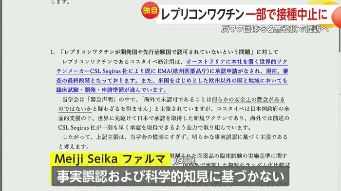 「Meiji Seika ファルマ」は批判を繰り返す団体を名誉毀損で提訴する意向を示した