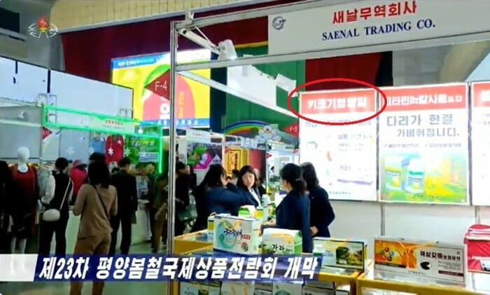 5月に平壌で開催された国際商品展覧会、赤丸内に「背を大きくする薬」の文字