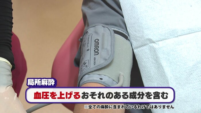 治療前に血圧測定…患者の体調も重視