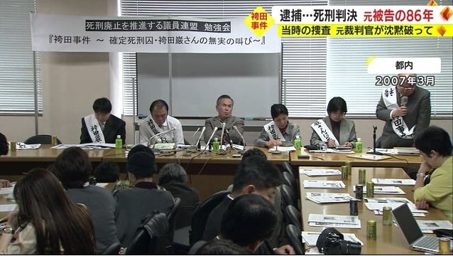 熊本典道元裁判官が参加した支援者集会(2007年)