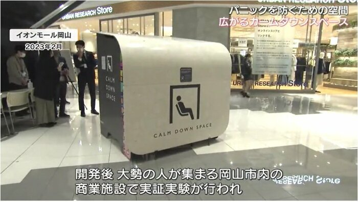 ２０２３年２月　イオンモール岡山（岡山市北区）