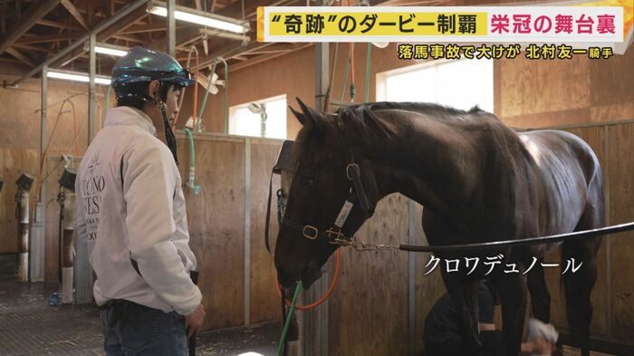 北村騎手