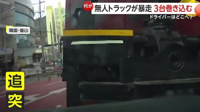 撮影者の車にバックでぶつかったトラック