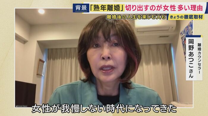 離婚カウンセラー 岡野あつこさん