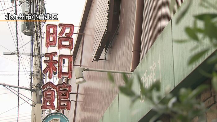小倉昭和館 北九州市小倉北区