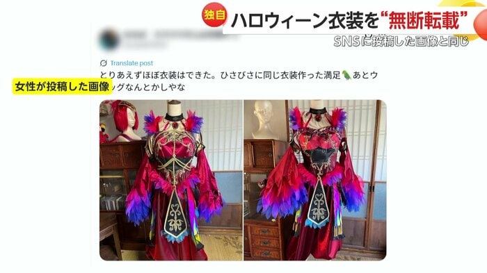 衣装を制作した女性がSNSに投稿していた内容