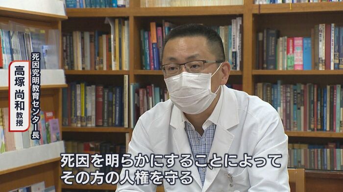 “死因を明らかに”