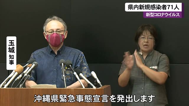 沖縄