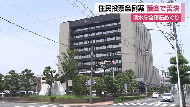 静岡・清水庁舎移転 住民投票条例案を否決