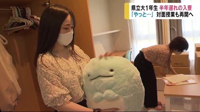 「やっと大学生の気分が…」 県立大1年生 半年遅れの入寮 感染対策を徹底 対面授業も再開へ