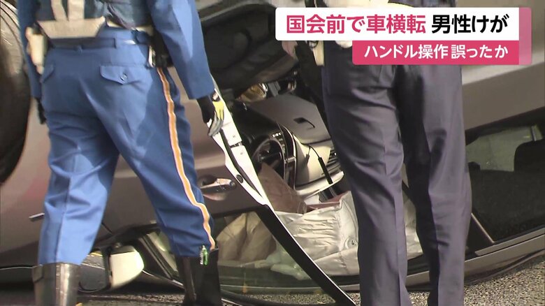 60代男性運転の車が中央分離帯に乗り上げ横転…ハンドルの誤操作か　東京・国会議事堂の目の前の道路｜FNNプライムオンライン