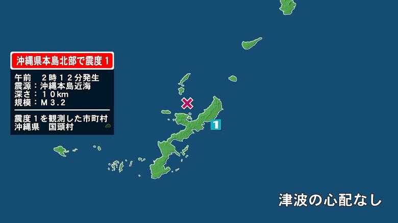 沖縄県で最大震度1の地震　沖縄県・国頭村｜FNNプライムオンライン