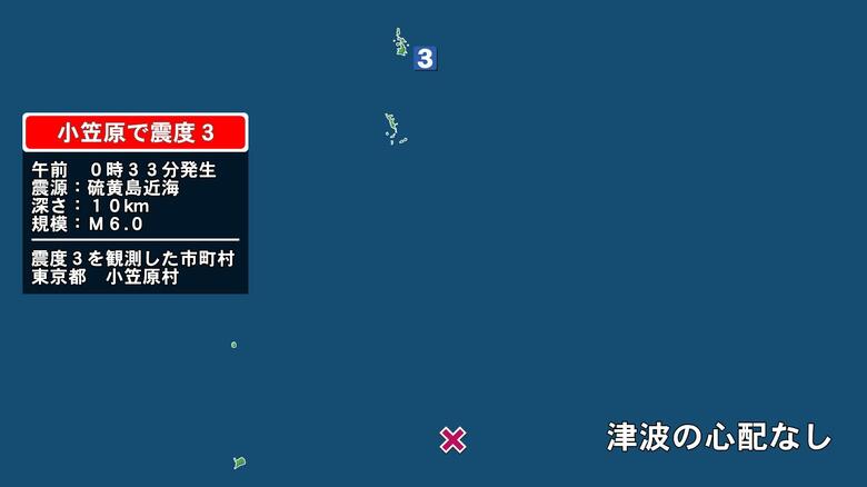 東京都で最大震度3の地震　東京都・小笠原村｜FNNプライムオンライン