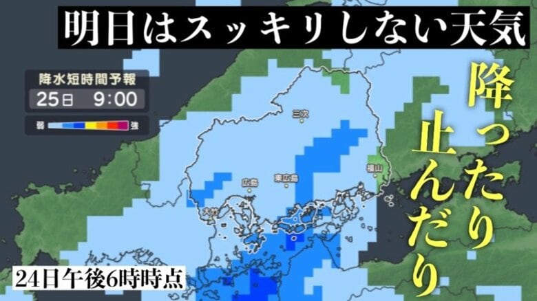 【広島の天気】9/25(木)日中は雨が降ったりやんだり…明け方から朝はザっと強まる可能性も｜FNNプライムオンライン