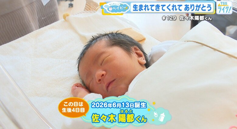 サンキューベイビー ♯129　佐々木陽都くん 「明るく太陽のようにみんなを照らす存在になってほしい」｜FNNプライムオンライン