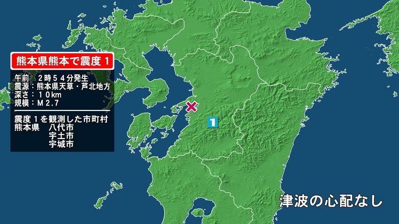 熊本県で最大震度1の地震　熊本県・八代市、宇土市、宇城市｜FNNプライムオンライン