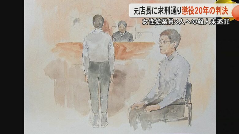 「極めて執拗かつ残忍な犯行」女性従業員３人を殺害しようとした罪で当時店長の男に懲役20年の判決　包丁2本でめった刺し｜FNNプライムオンライン