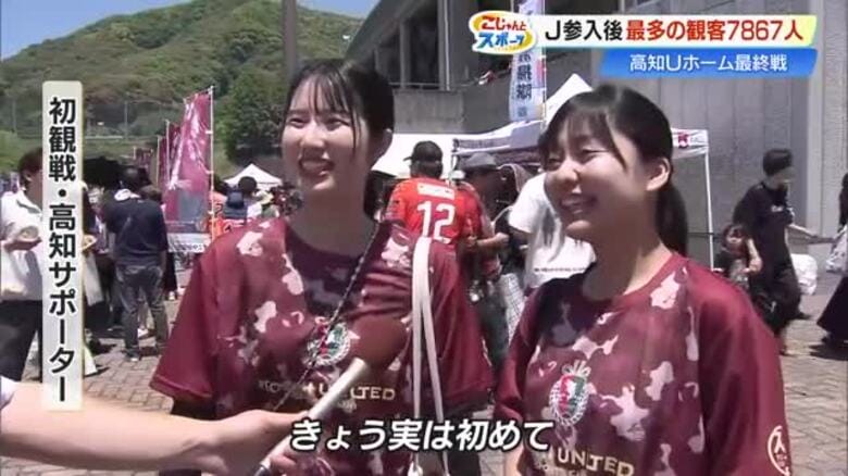 【高知U】Jリーグ参入後最多《7867人》の観客集結もホーム9連勝ならず…愛媛に0-1で惜敗｜FNNプライムオンライン
