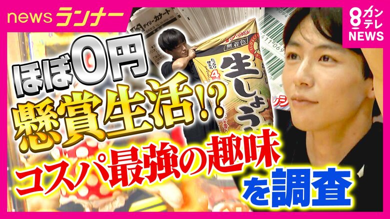 関西人の『コスパ最強趣味』を大調査　ほぼ０円で楽しむ趣味　「男性もどっぷりハマる」中高年チアダンスチーム　懸賞歴50年の達人も「多いときは月に10～15回も当たる」｜FNNプライムオンライン