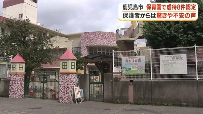 鹿児島市の保育園で8件の虐待認定 保護者説明会に約120人「二度とないように」|FNNプライムオンライン
