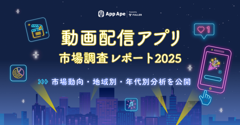 動画配信アプリの1ヶ月あたり平均試聴時間は約5時間