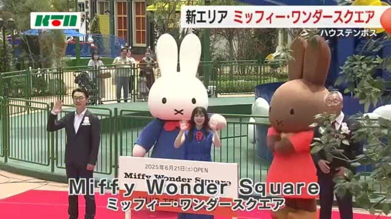 女優・橋本環奈さんも“推し活”　「ミッフィー」の世界を体感の新エリアがハウステンボスに｜FNNプライムオンライン