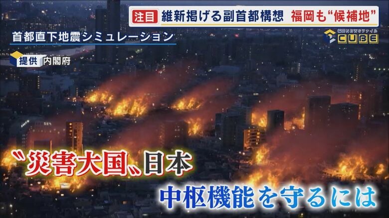 副首都構想 国での議論も本格化か 求められる機能とは 災害時のリスクヘッジとして本社機能の一部を移した企業も 【福岡発】｜FNNプライムオンライン