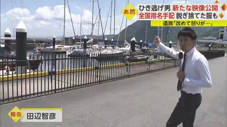 八田容疑者のTシャツが見つかった岸壁
