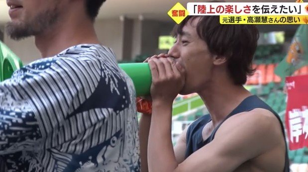 声援を送る高瀬さん