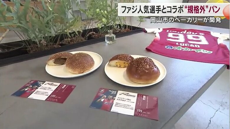 今回販売の２種類のパン