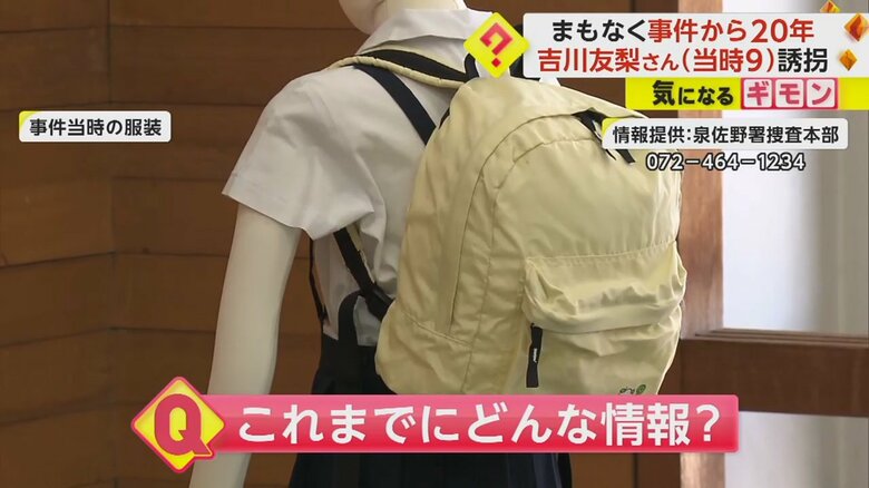吉川友梨さんの事件当時の服装