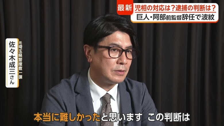 元埼玉県警捜査1課・佐々木成三さん