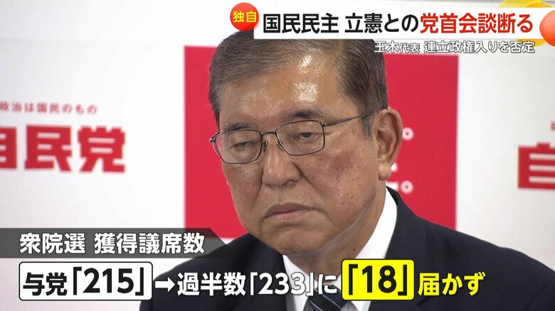 過半数「233」に、18議席届かなかった衆院選の結果