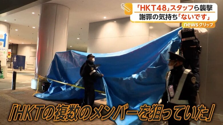 調べに対し「HKT48の複数のメンバーを狙っていた」と供述している山口被告