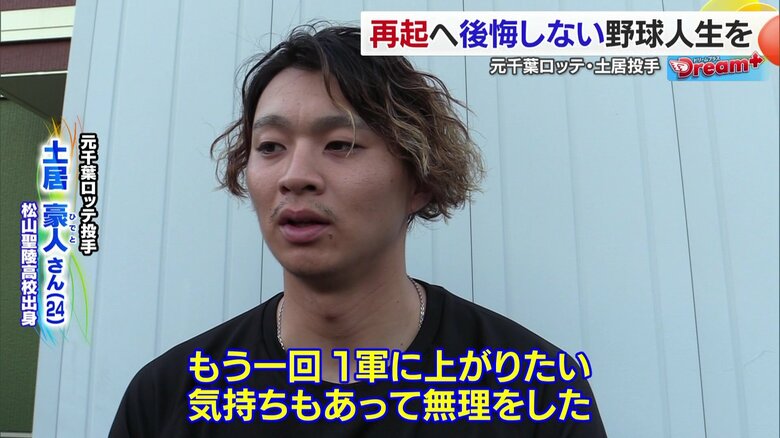 元千葉ロッテ投手・土居豪人さん（24）