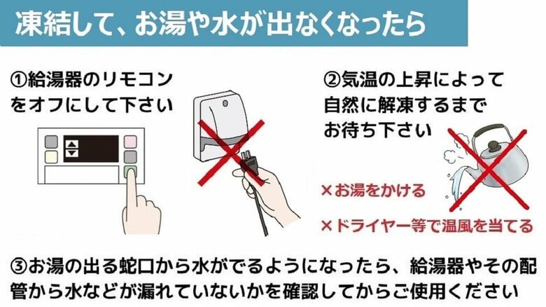 東京ガス公式Twitterより「凍結して、お湯や水が出なくなったら」（画像提供：東京ガス）
