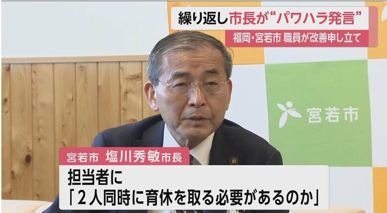 市職員の夫婦が同時に育休取得を申し出た際、発したとされる市長の発言内容