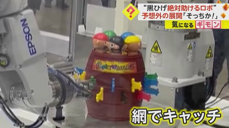 「黒ひげ絶対助けるロボ」が5人の黒ひげを網でキャッチする瞬間①