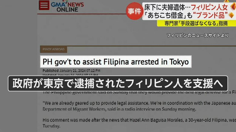 フィリピンの大手メディアが事件を報道。フィリピン政府は容疑者が最善の弁護を受けられるよう支援を発表
