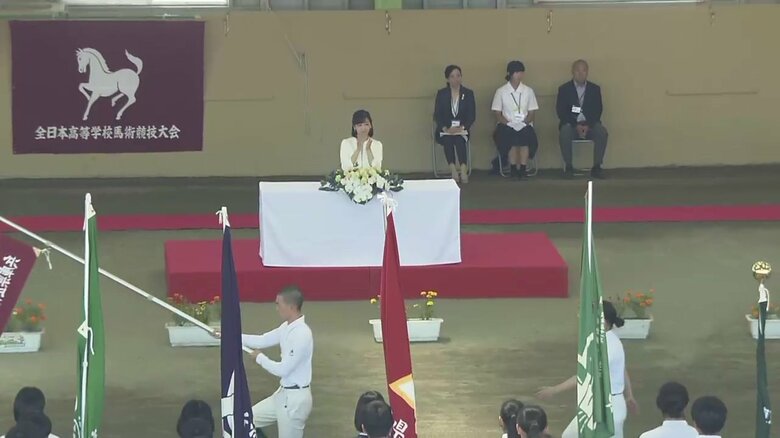 高校生馬術競技大会の開会式に大学生の頃から出席を重ねられる