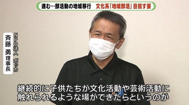 Pocca・斉藤理事長「継続的に子供たちが文化・芸術活動に触れられたら」