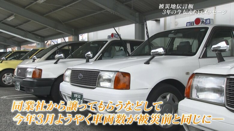 復興した日の丸タクシー