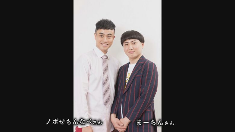 左：「ノボせもんなべ」さん　右：元相方「まーちん」さん