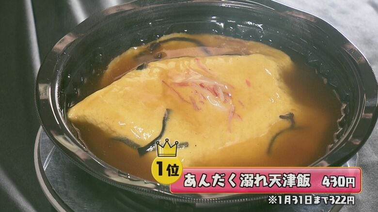 第1位「あんだく溺れ天津飯」