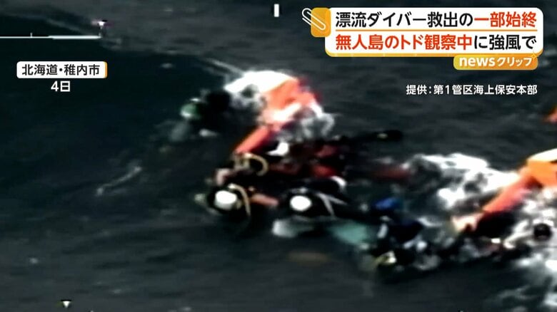 海上保安庁の航空機が撮影した救助の様子